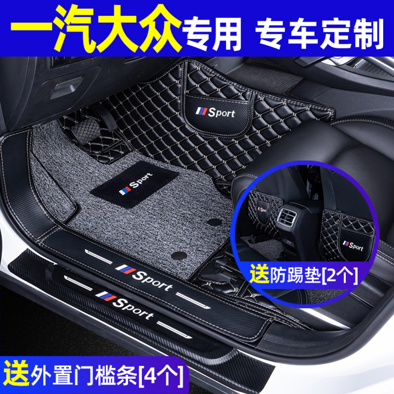 [补贴10%]全包围汽车脚垫 于2020款新大众cc高尔夫7迈腾b8速腾探歌探岳高清大图