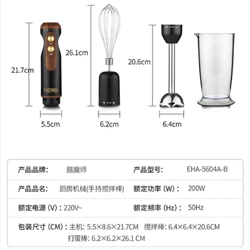 膳魔師(THERMOS)手持搅拌机EHA-5604A-B