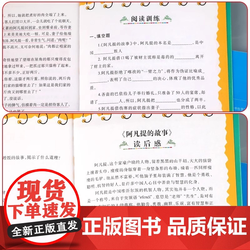 [85册任选]阿凡提的故事 快乐读书吧阅读三四五六年级必读课外阅读书籍 适合小学生看的课外书 非注音版 全集完整版老师高清大图
