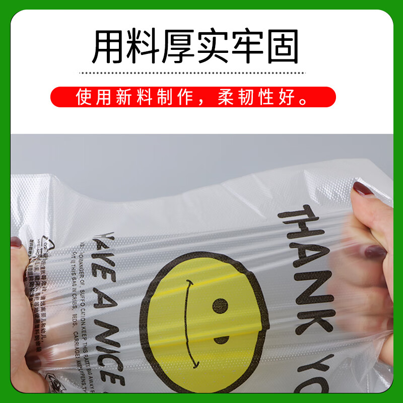 千苏垃圾袋笑脸塑料袋双面5丝透明打包袋 38*42cm 50只/包 QS-LW3842高清大图