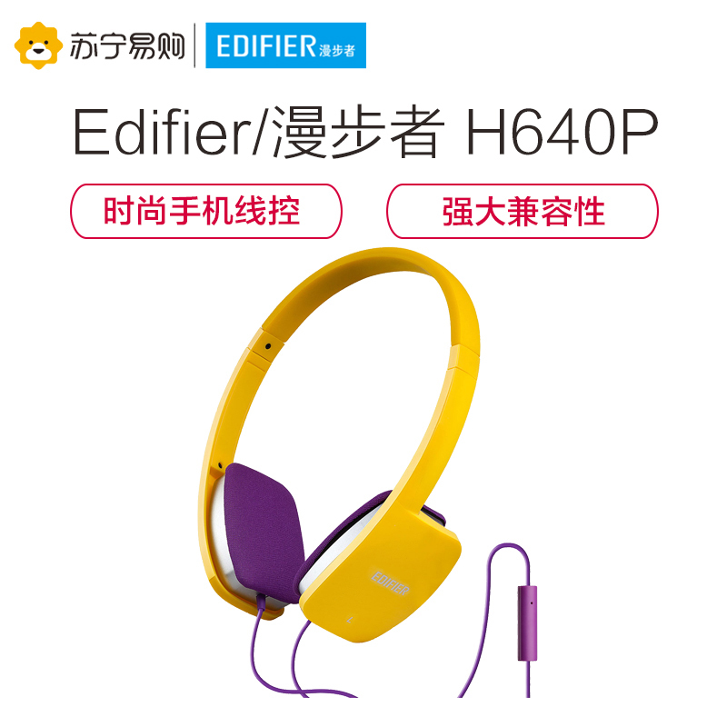 Edifier/漫步者 H640P 手机耳机头戴式电脑笔记本音乐耳麦重低音 活力黄