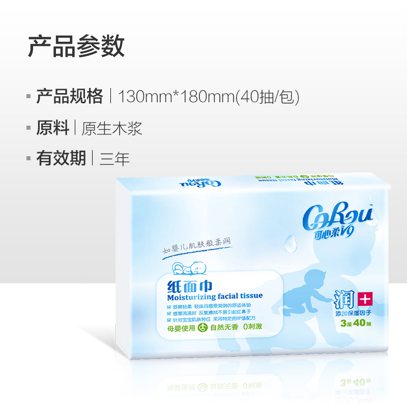 可心柔V9宝贝系列婴儿柔润抽纸纸巾3层40包面巾纸餐巾纸批发整箱 V9137-40