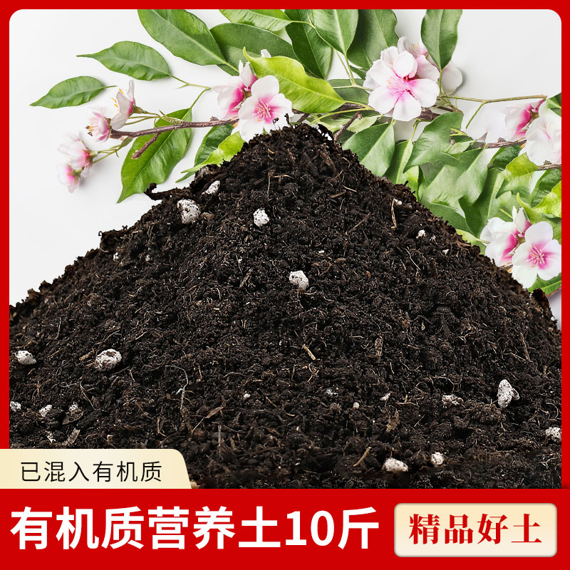 营养土养花通用专用种菜土壤种植土绿植物多肉家用盆栽种花土发酵 有机优选高品质营养土10斤