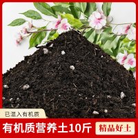 营养土养花通用专用种菜土壤种植土绿植物多肉家用盆栽种花土发酵 有机优选高品质营养土10斤