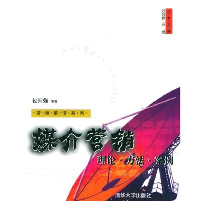 11媒介营销978730210005822