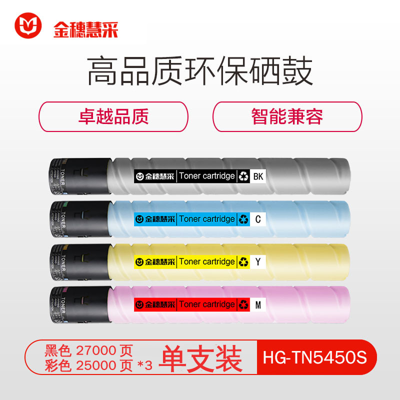 金穗慧采 HG-TN5450S 红色硒鼓 适用于汉光 BMFC 5450S 硒鼓/粉盒