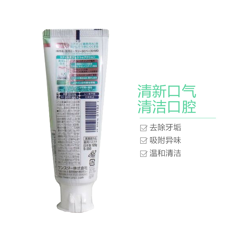 皓乐齿(Ora2) 净色牙膏茉莉花茶味125g/支 日本进口