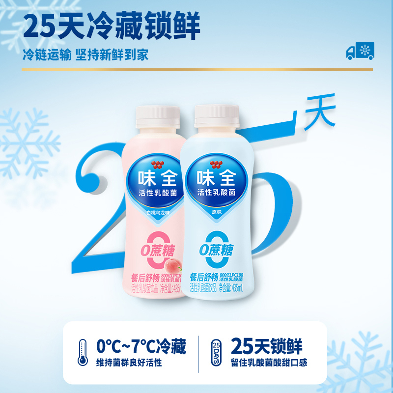 味全活性乳酸菌乳饮品 0蔗糖435ml*12瓶 低糖原味白桃乌龙原味 活菌饮品 餐后舒畅 0蔗糖更健康 冷链运输