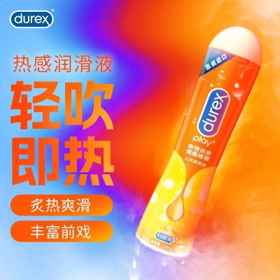 【热感润滑】杜蕾斯激情热感人体润滑液50ml 情趣啫喱男女高潮用油剂夫妻成人情趣用品 进口