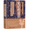 [M]史记的读法(修订版)-9787551174367