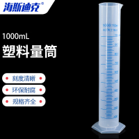 海斯迪克 HKQS-110 塑料量筒 PP量筒 蓝线印度量筒 实验室用品刻度量筒 1000ml