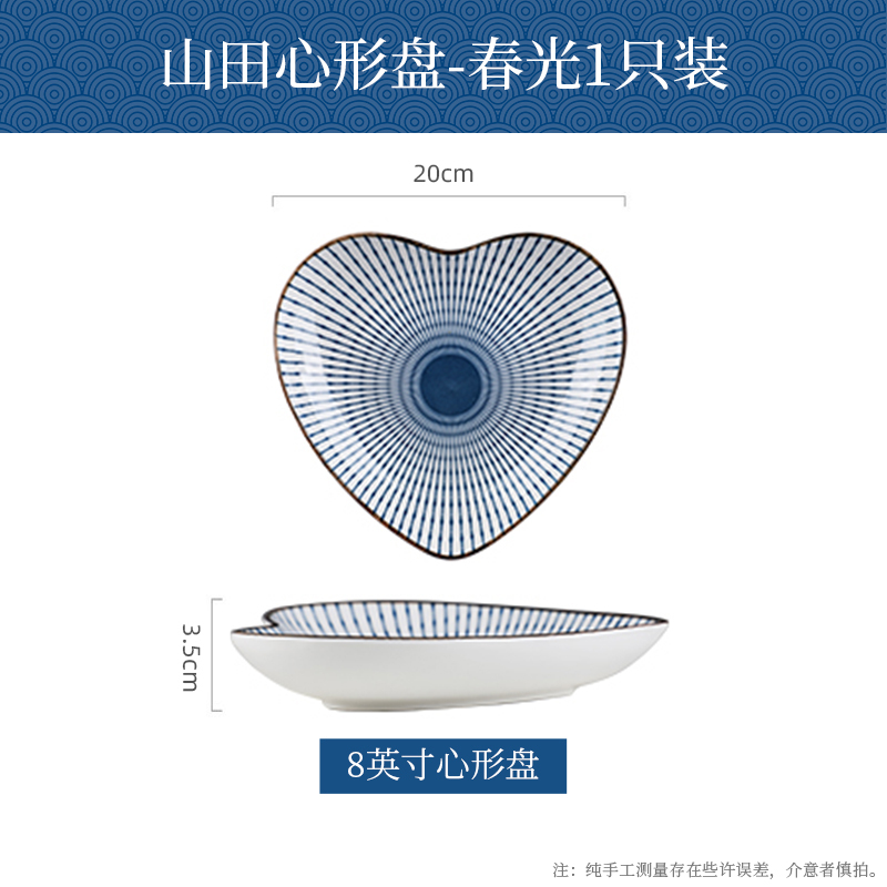 山田日式陶瓷家用爱心盘子创意菜盘套装网红五角星陶瓷餐盘子[山田系列桃心星星盘]