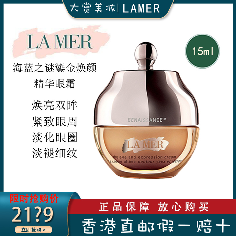 La Mer海蓝之谜鎏金焕颜精华眼霜15ML 抚褪黑眼圈 紧致弹润 提拉紧致 褪淡纹路 眼部修护