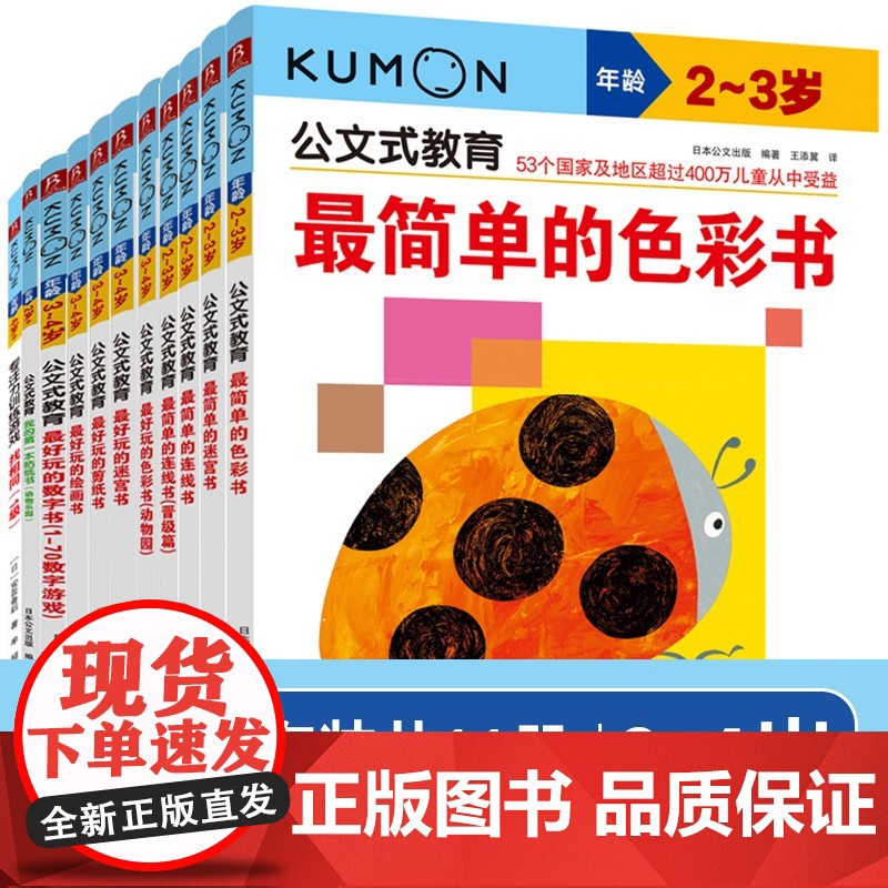 公文式教育 脑开发初级班套装 日本公文出版 编著 智力开发