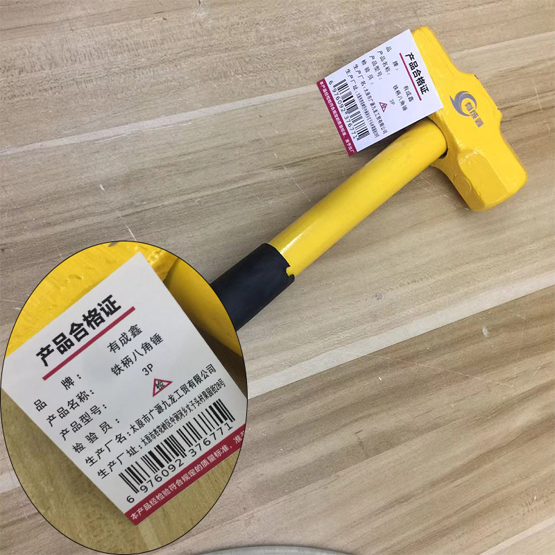 有成鑫 铁柄八角锤 3P 把高清大图