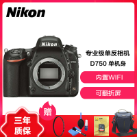 尼康 (Nikon)数码单反相机D750 单机身【礼包版】 2432万像素 全画幅专业单反相机