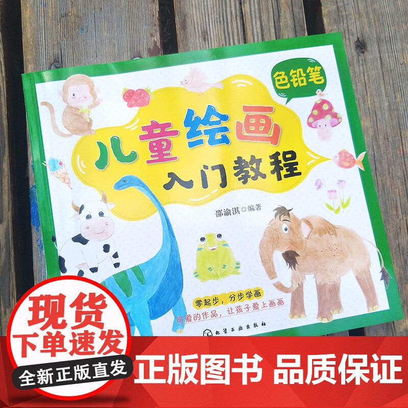 儿童绘画入门教程——色铅笔高清大图