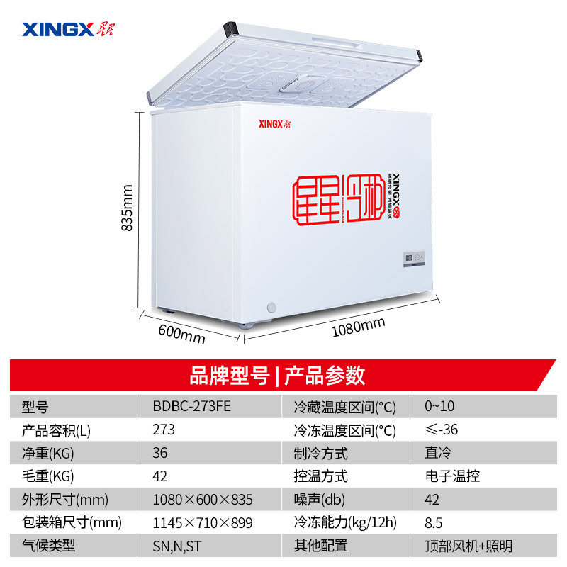 星星(XINGX) 273升 家用冰柜 冷柜 冷藏冷冻转换冰柜 顶开门 节能省电(白色) BD/BC-273FE