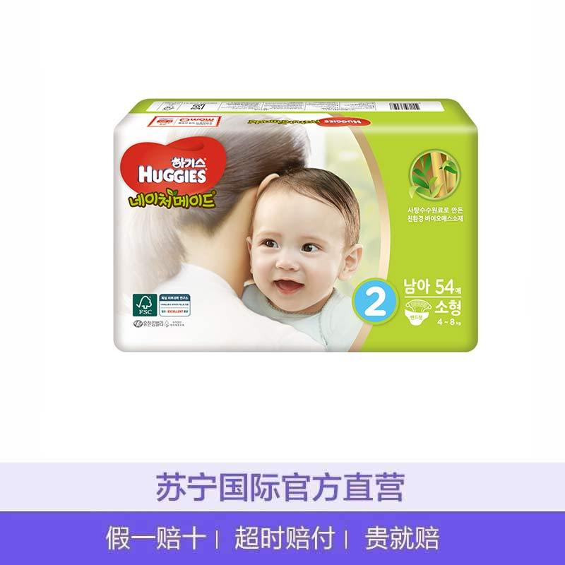 好奇(Huggies)天然之选纸尿裤 小号尿不湿 S54片 (4-8kg) 男宝 韩国原装进口
