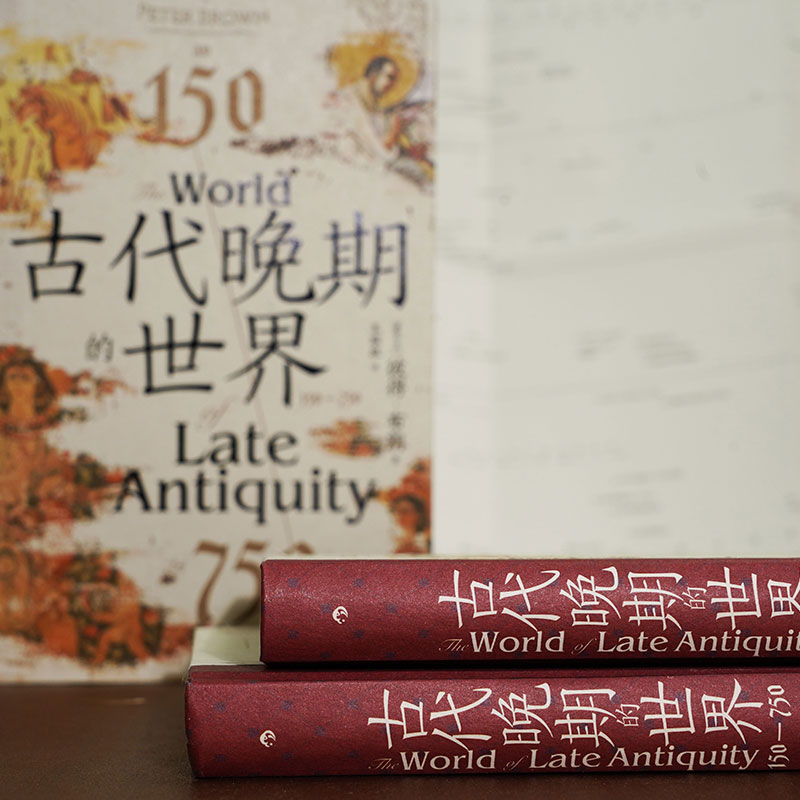 [正版]古代晚期的世界 150-750 (爱尔兰)彼得&middot;布朗 九州出版社 书籍 书店高清大图