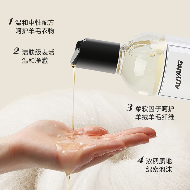羊毛洗衣液羊绒衫洗涤剂专用中性防缩水蓬松柔软毛衣去污清洗护色