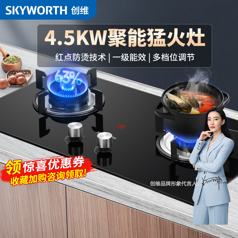 创维(Skyworth)燃气灶双灶 液化气灶4.5KW火力猛火灶 钢化玻璃双灶台嵌两用 全进风一级能效Z38B