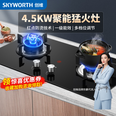 创维(Skyworth)燃气灶双灶 液化气灶4.5KW火力猛火灶 钢化玻璃双灶台嵌两用 全进风一级能效Z38B