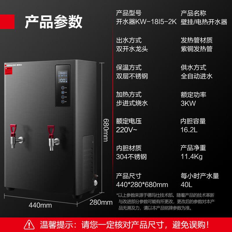 德玛仕 KW-18I5-2K 商用开水器 步进式开水机吧台工厂饮水机工地烧水器 双开220V图片