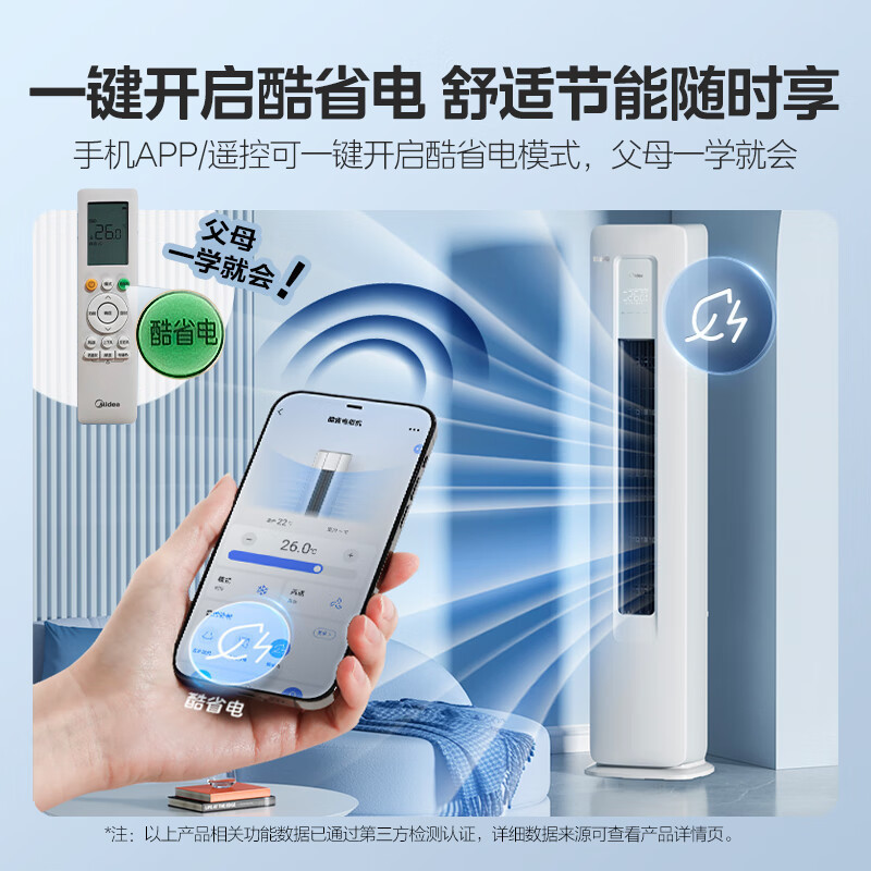 [苏宁自营]美的(Midea)空调2匹p酷省电新一级全直流变频冷暖立式柜机节能省电家用KFR-51LW/N8KS1-1