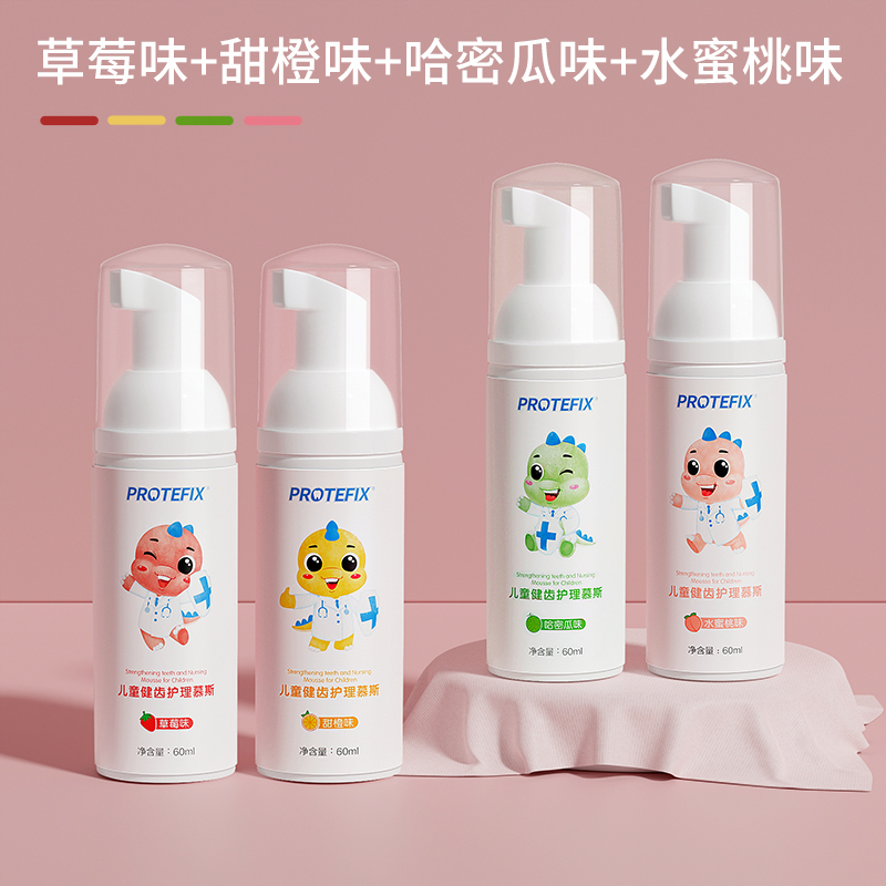 protefix儿童慕斯泡沫3-6一12岁宝宝无氟u型专用防蛀洁牙泡泡刷牙