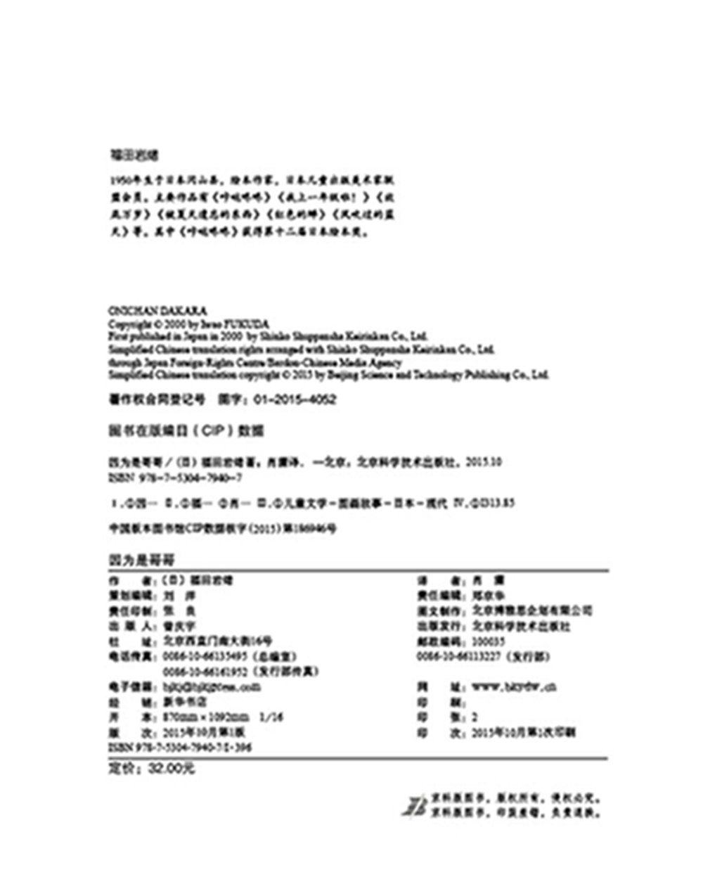 日本精选儿童成长绘本系列:因为是哥哥高清大图