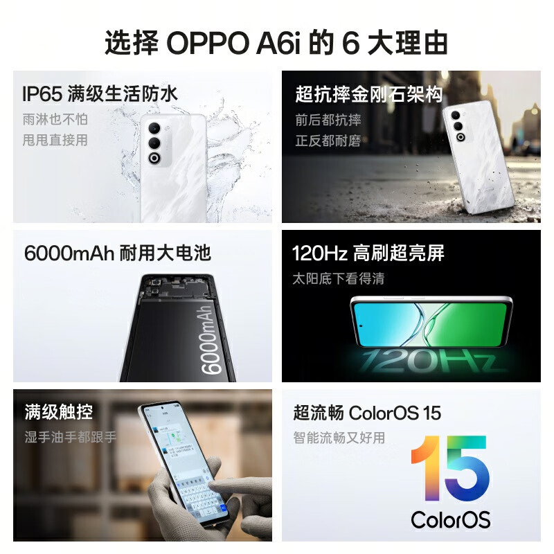 OPPO A6i 6GB+128GB 午夜黑 5G手机 IP65生活防水 6000mAh耐用大电池 120Hz高刷屏 学生老人备用智能机高清大图