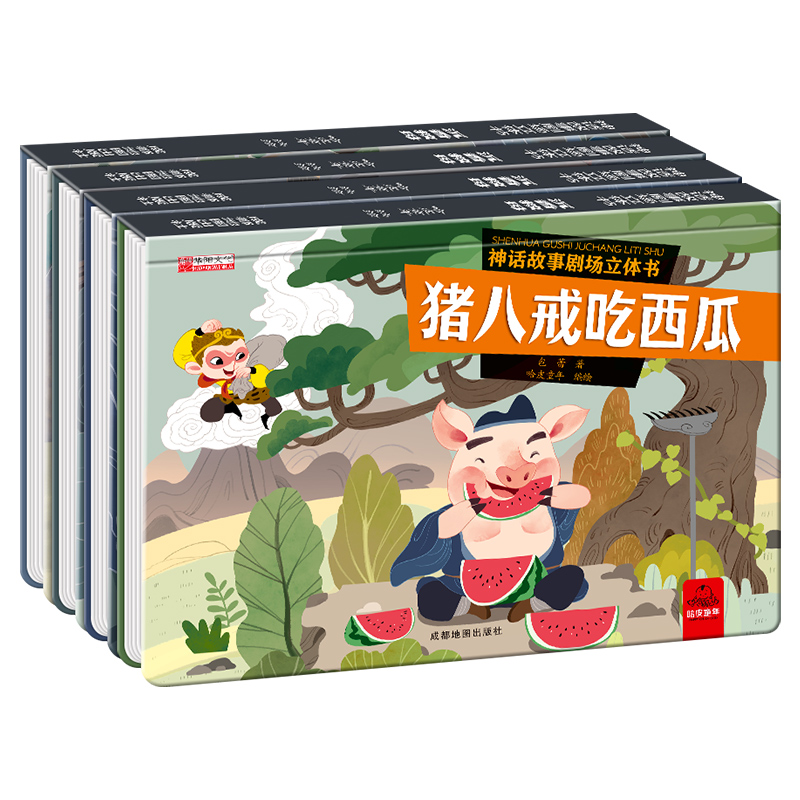 4册 [正版]全4册神话故事儿童3dD立体书注音版精装硬壳绘本3-6岁幼儿园大中小班剧场玩具书漫画睡前故事机关书沉香救母高清大图