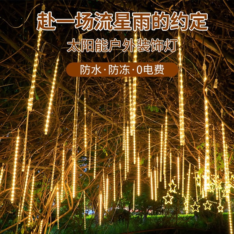 辉牛 LED流星雨灯 HN9869 套高清大图