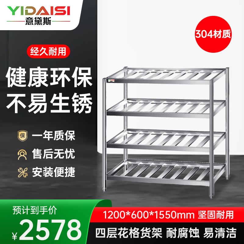意黛斯 厨房不锈钢置物架 四层花格货架 厨房用品储物架1200*600*1550 YDS-34THJH126 304材质高清大图