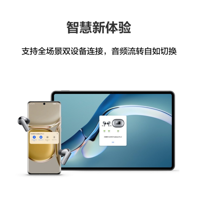 华为HUAWEI FreeBuds Pro 2 真无线主动降噪蓝牙耳机 陶瓷白
