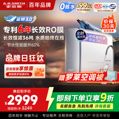 AO史密斯佳尼特净水器CR2700AE1
