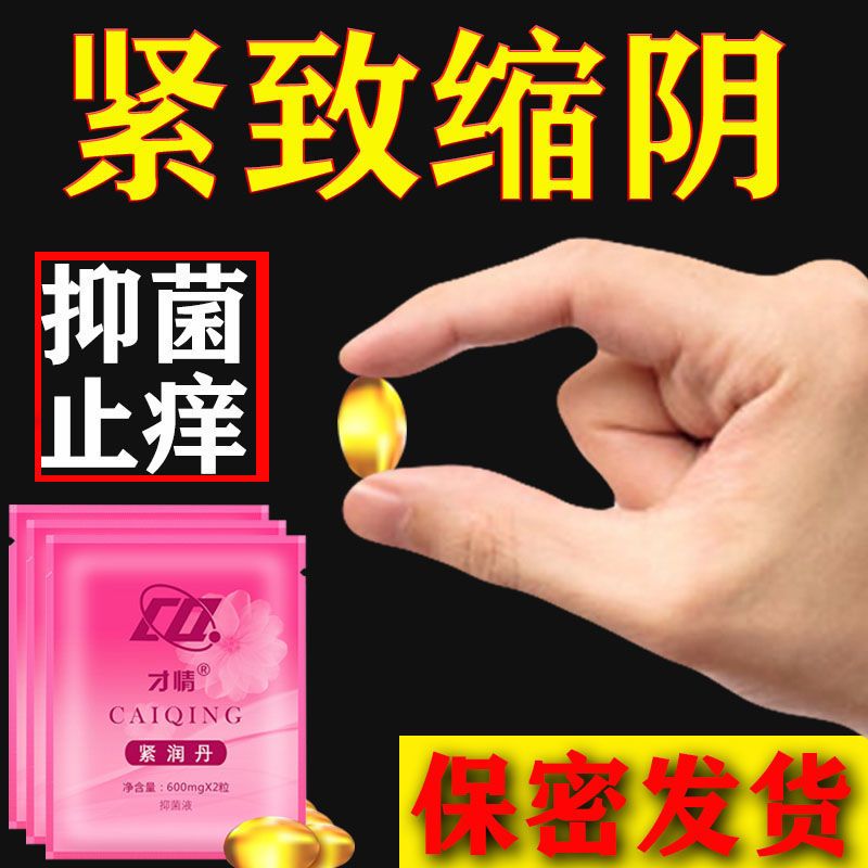 1包2粒[试用装] 紧致妇科凝胶女性用品私处异味霉菌瘙痒产后阴道修复护理缩阴丹