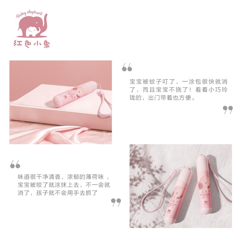 红色小象植物叮咬舒缓走珠20ml婴儿防蚊液驱蚊防蚊镇定清凉夏季户外室外便携随身装