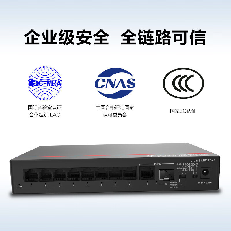 华为数通智选S1730S-L8P2ST-A1 8口POE千兆交换机 20Gbps/14.88Mpps桌面式