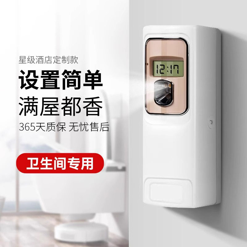 企采严选 自动喷香机酒店卫生间厕所除臭专用香薰机香氛机商用扩香机电池款-喷香机黑色+1瓶香格里拉