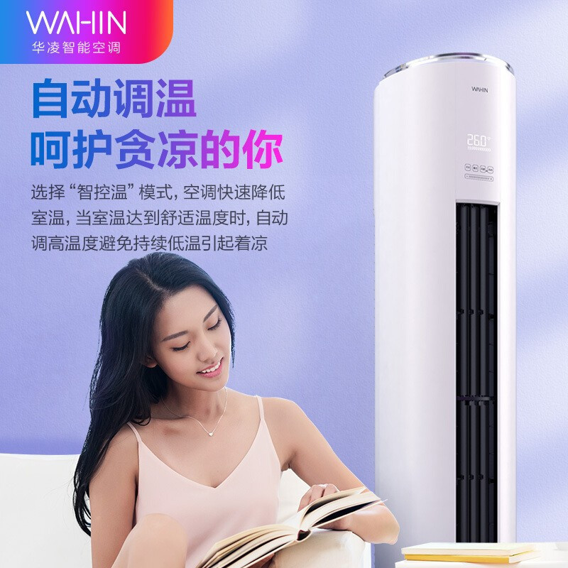 华凌空调新二级能效空调立式手机智能遥控急速冷暖智控温3匹家用客厅空调柜机 KFR-72LW/N8HF2 家电政府补贴