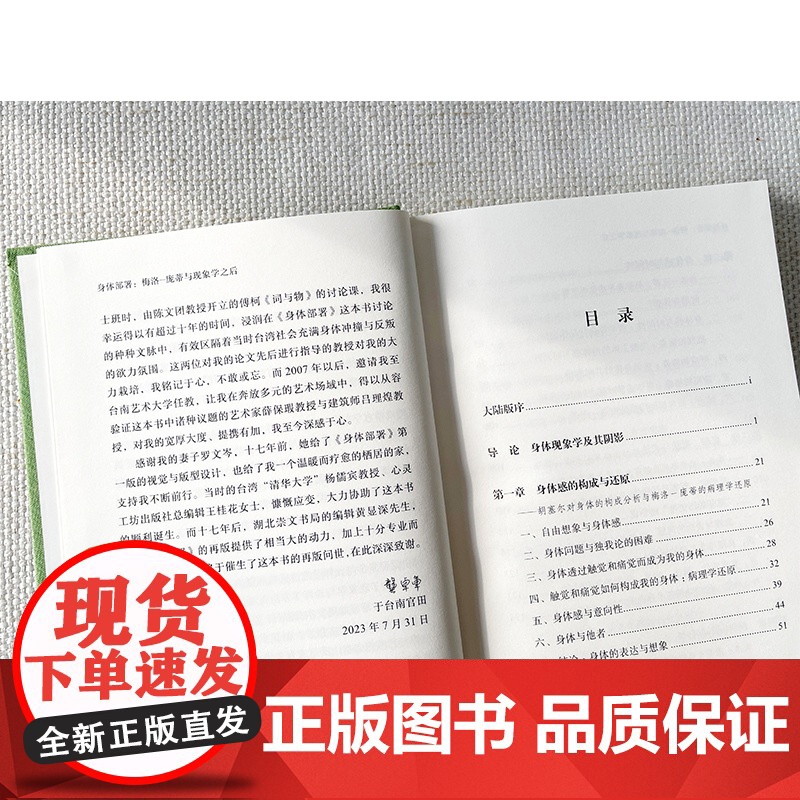 身体部署/崇文学术文库高清大图