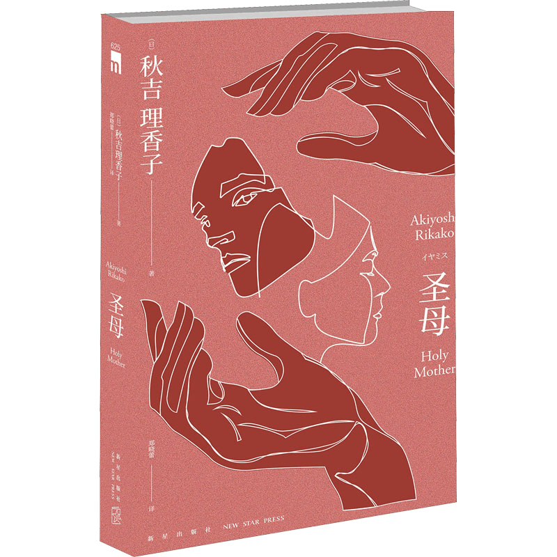 [M]圣母-9787513335256图片