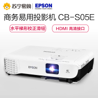 爱普生(EPSON) CB-S05E商务办公会议投影机 家用高清投影仪