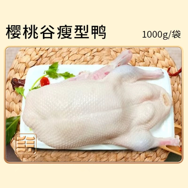 鲜禾鲜佑晨光-樱桃谷瘦型鸭礼盒2000g高清大图