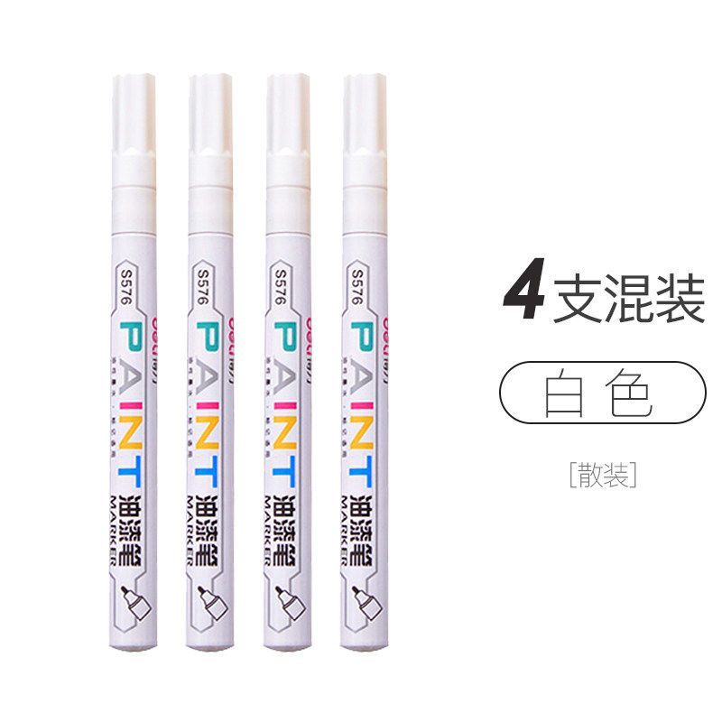 得力油漆笔补漆笔油性记号笔轮胎笔白色高光笔金色镀金不掉色防水 白色-4支装