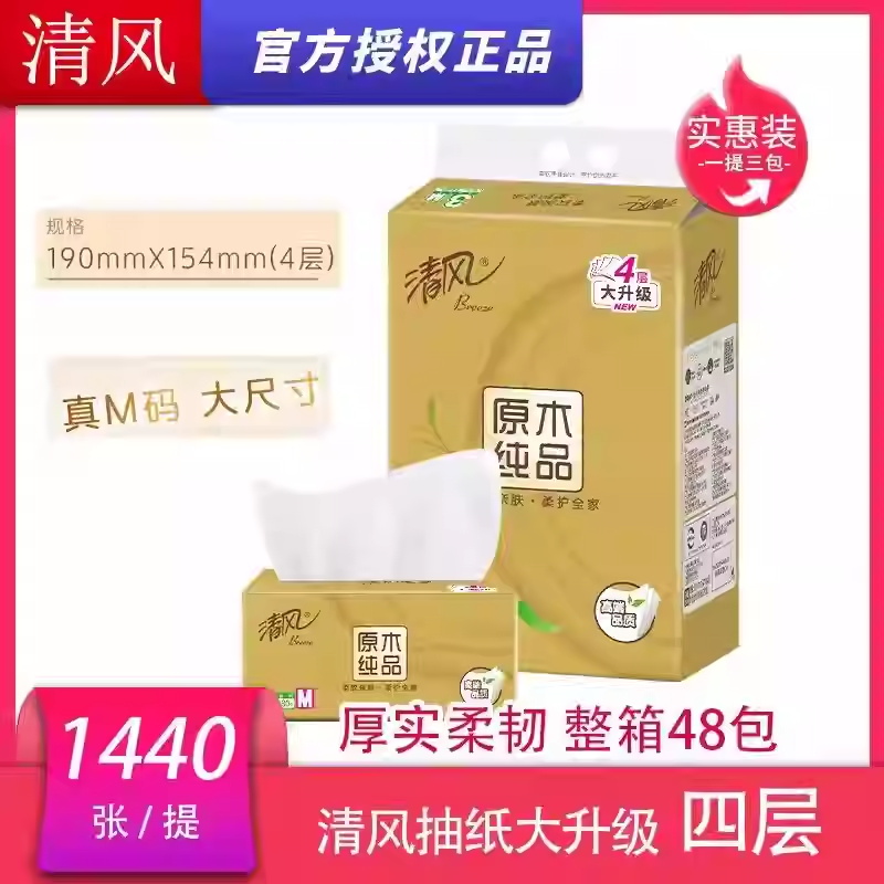 清风金装真M码大包抽纸一提3包120抽4层家用餐巾纸面巾纸卫生纸高清大图