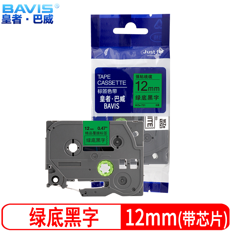 皇者.巴威 标签色带 兄弟 TZe-Z731 12mm 个