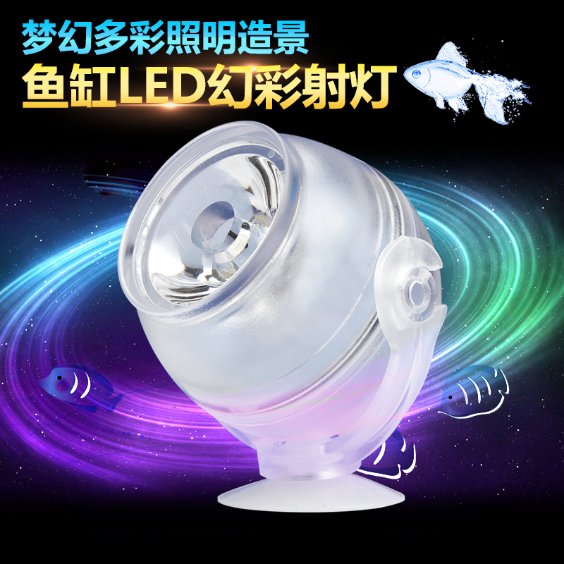 鱼缸装饰造景射灯led灯迷你照明灯防水灯潜水灯装饰灯小型水中灯高清大图